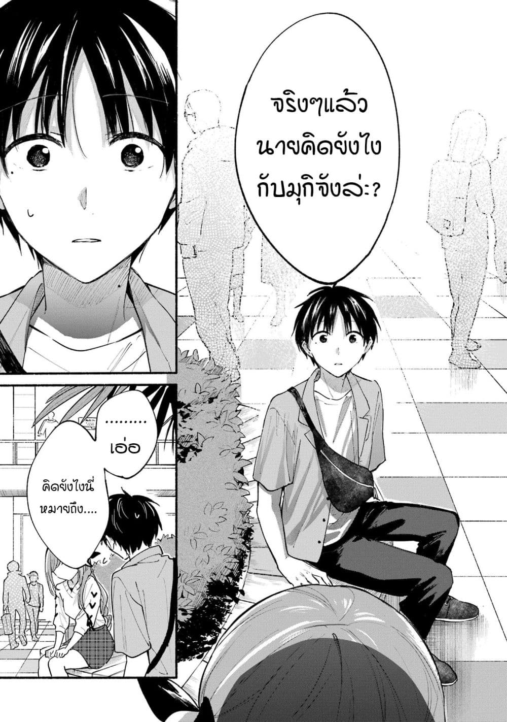 Tonari No Neko To Koi Shirazu page 21