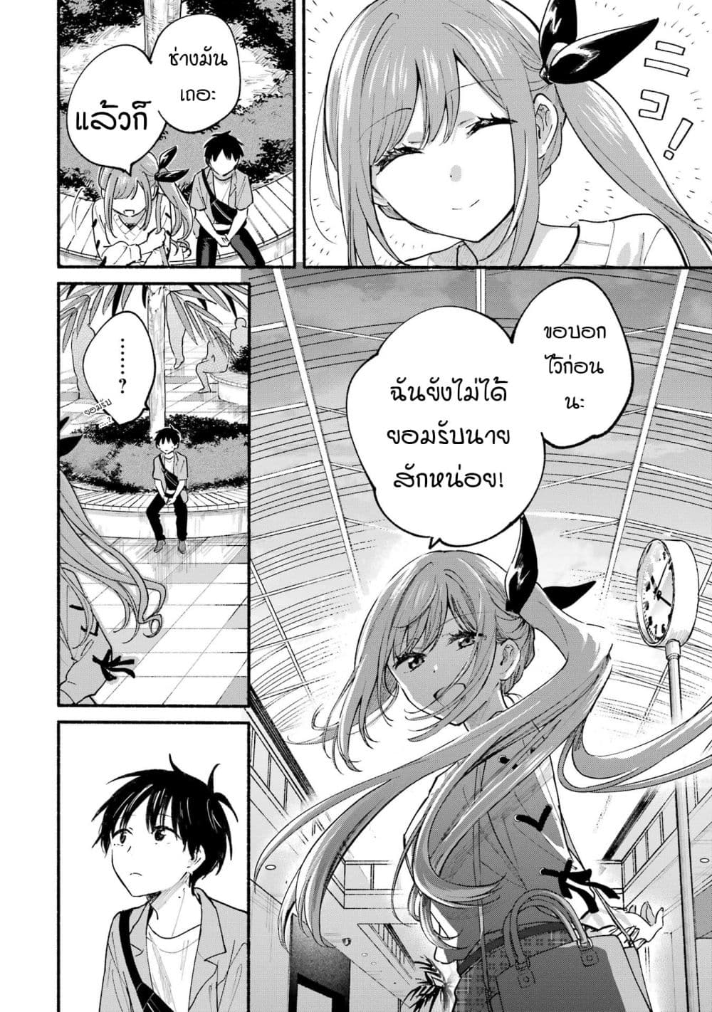 Tonari No Neko To Koi Shirazu page 22