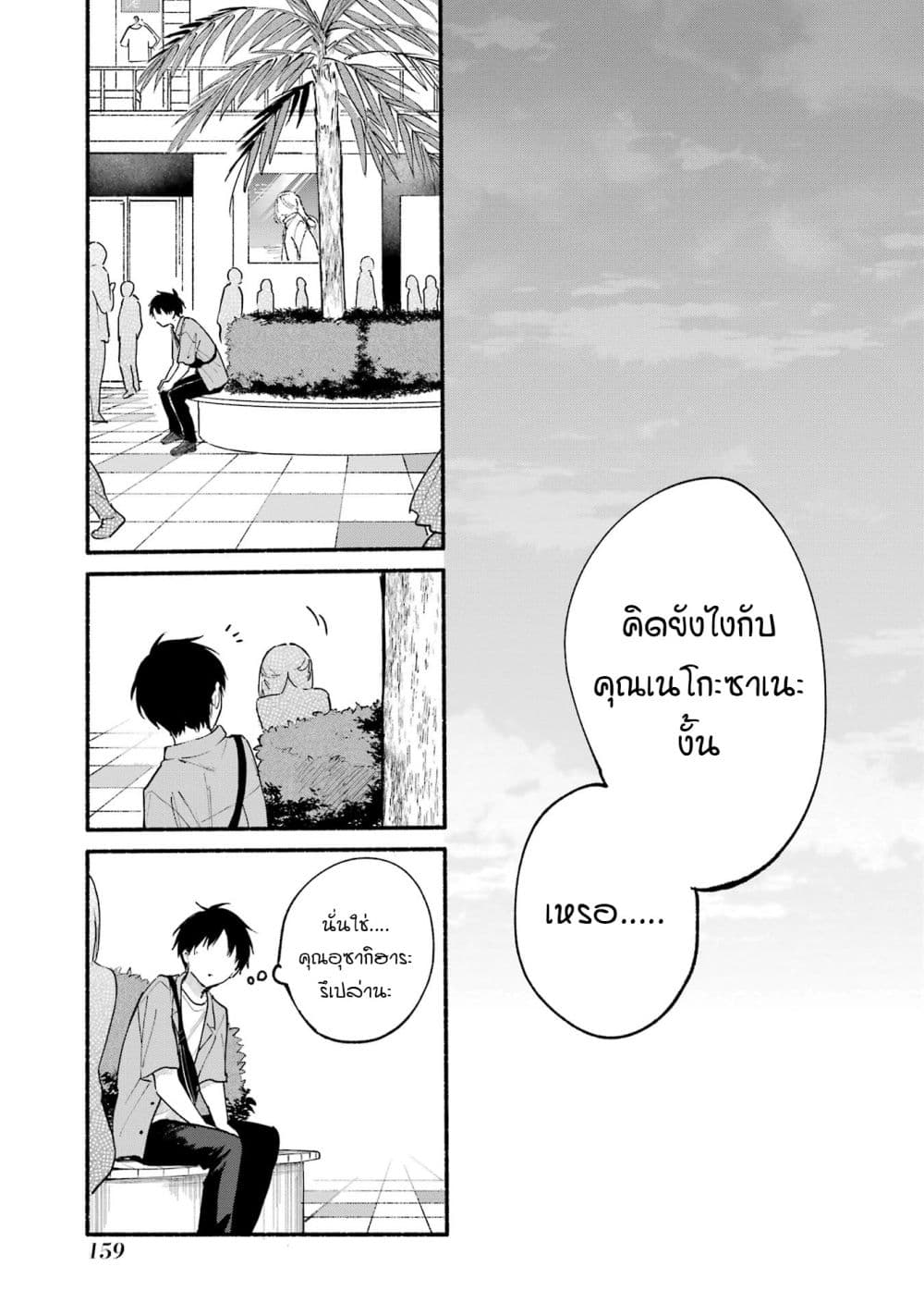 Tonari No Neko To Koi Shirazu page 23