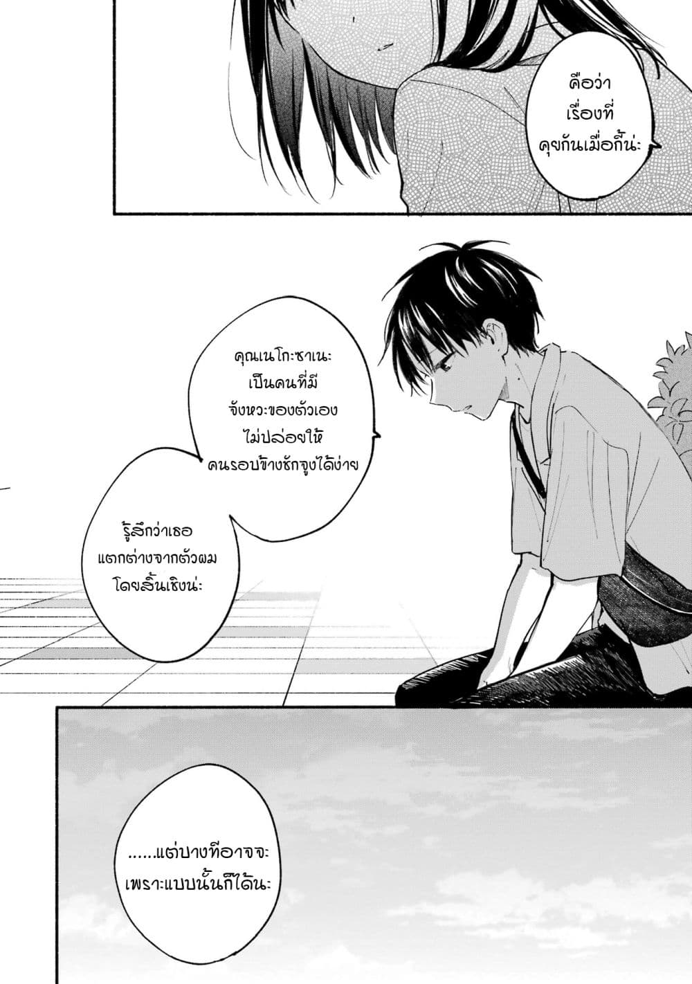 Tonari No Neko To Koi Shirazu page 24