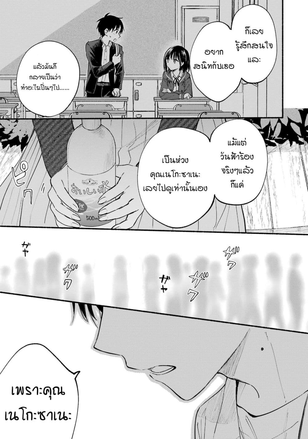 Tonari No Neko To Koi Shirazu page 25