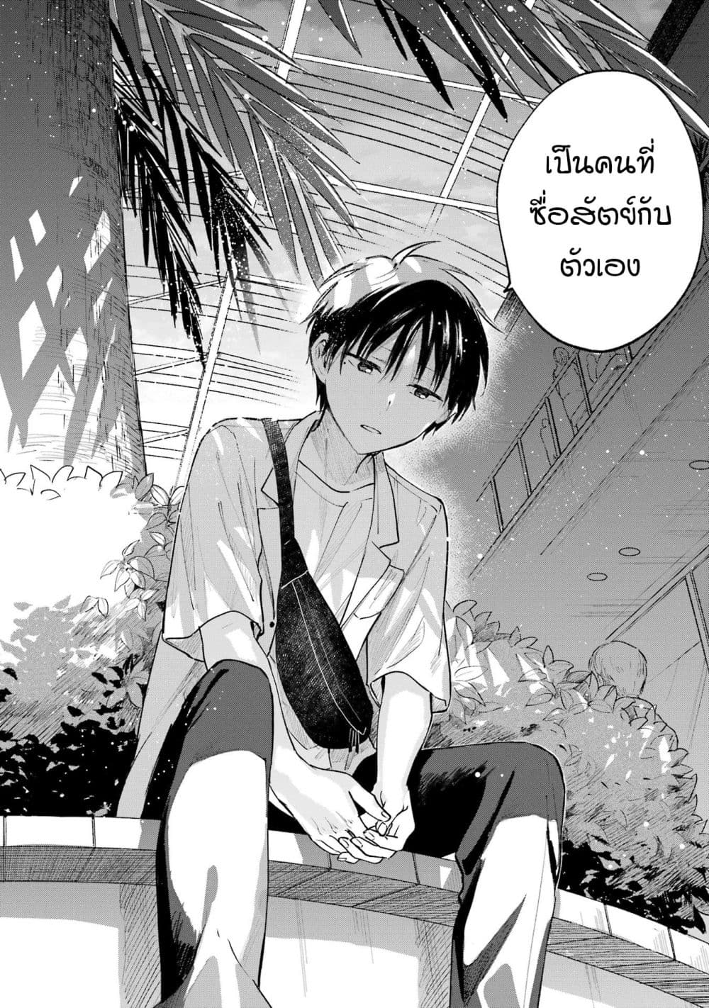 Tonari No Neko To Koi Shirazu page 26