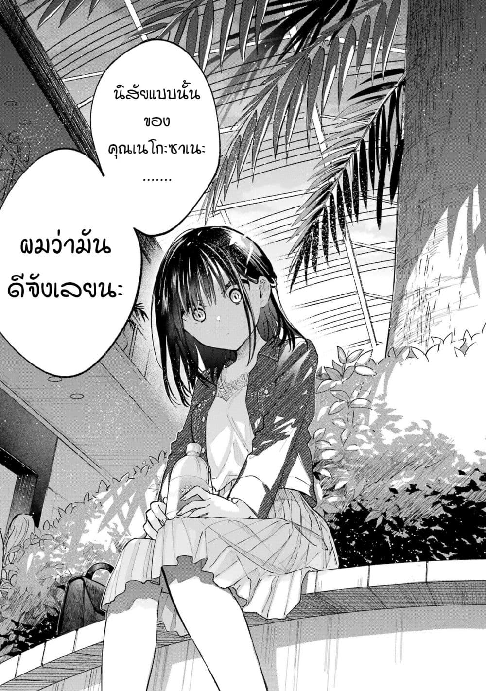 Tonari No Neko To Koi Shirazu page 27