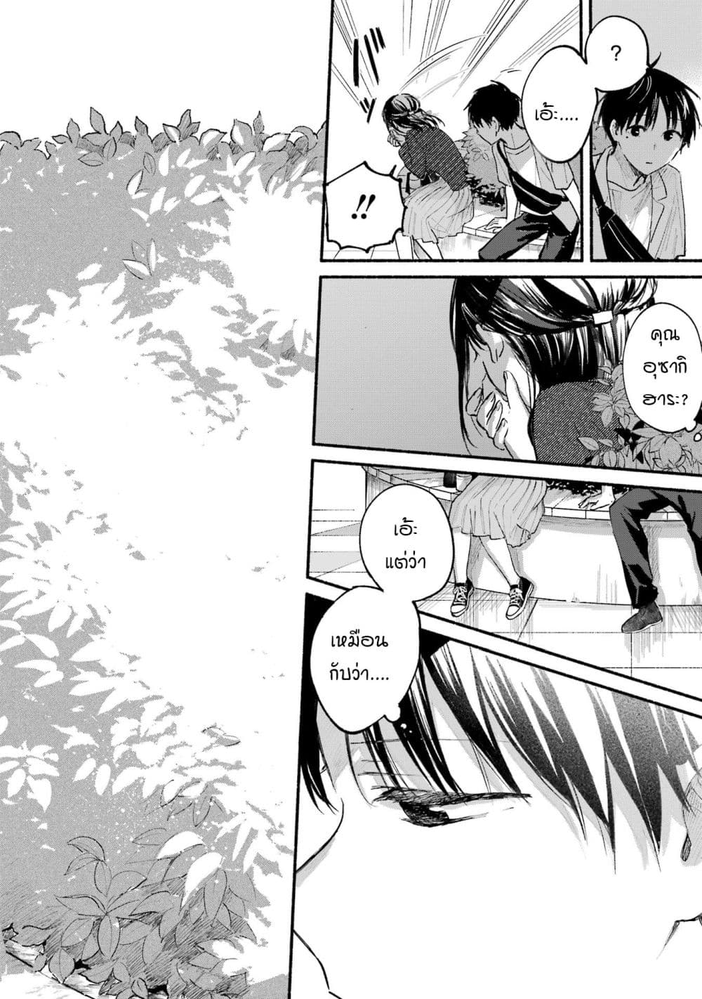 Tonari No Neko To Koi Shirazu page 28