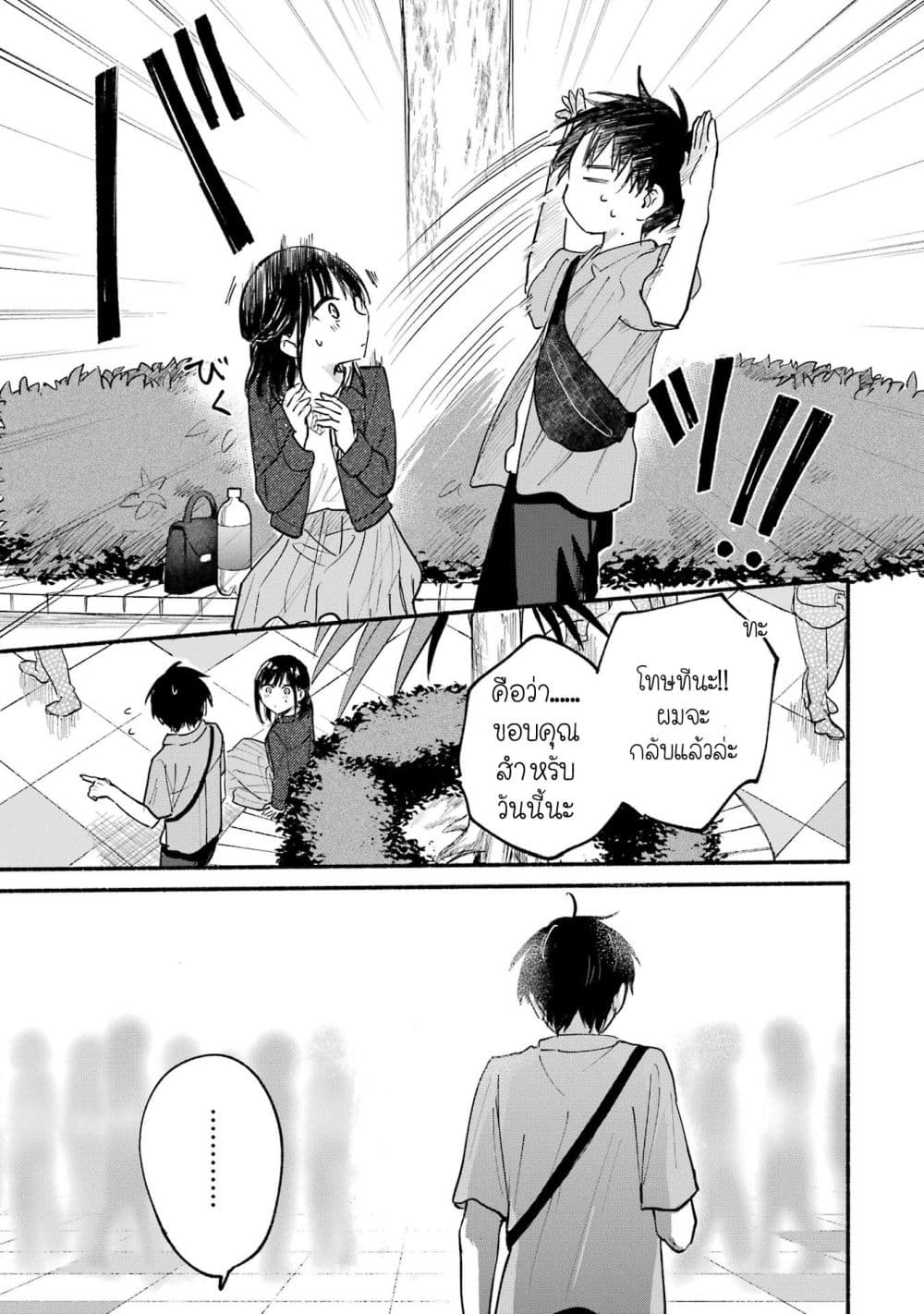 Tonari No Neko To Koi Shirazu page 31