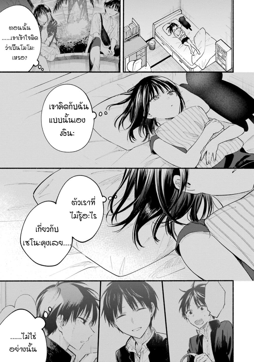 Tonari No Neko To Koi Shirazu page 33