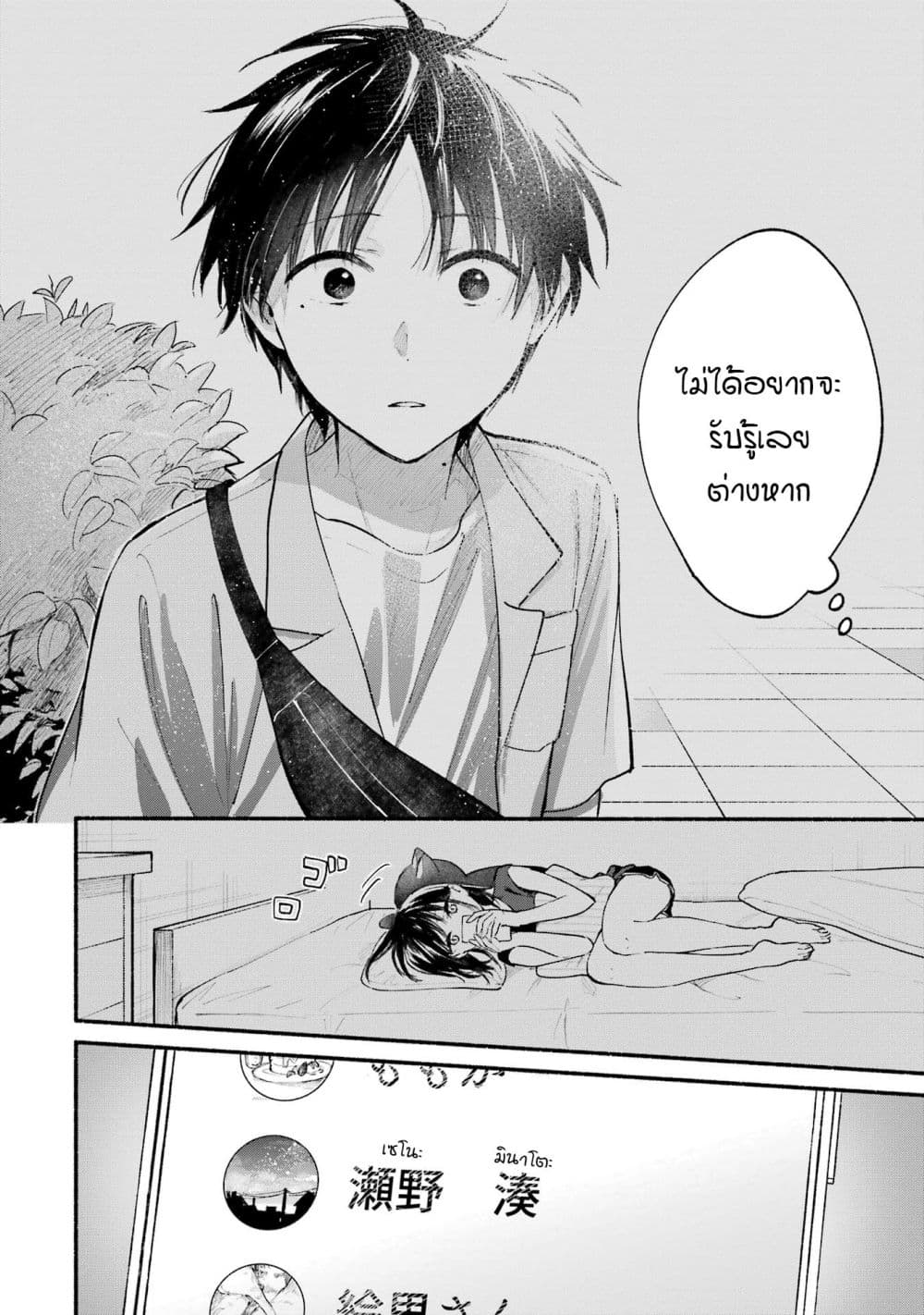 Tonari No Neko To Koi Shirazu page 34
