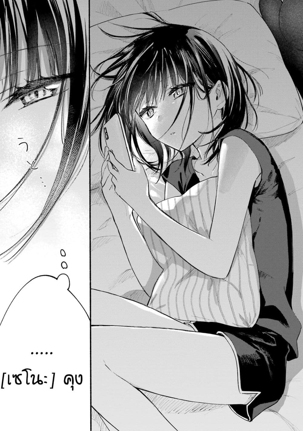 Tonari No Neko To Koi Shirazu page 35