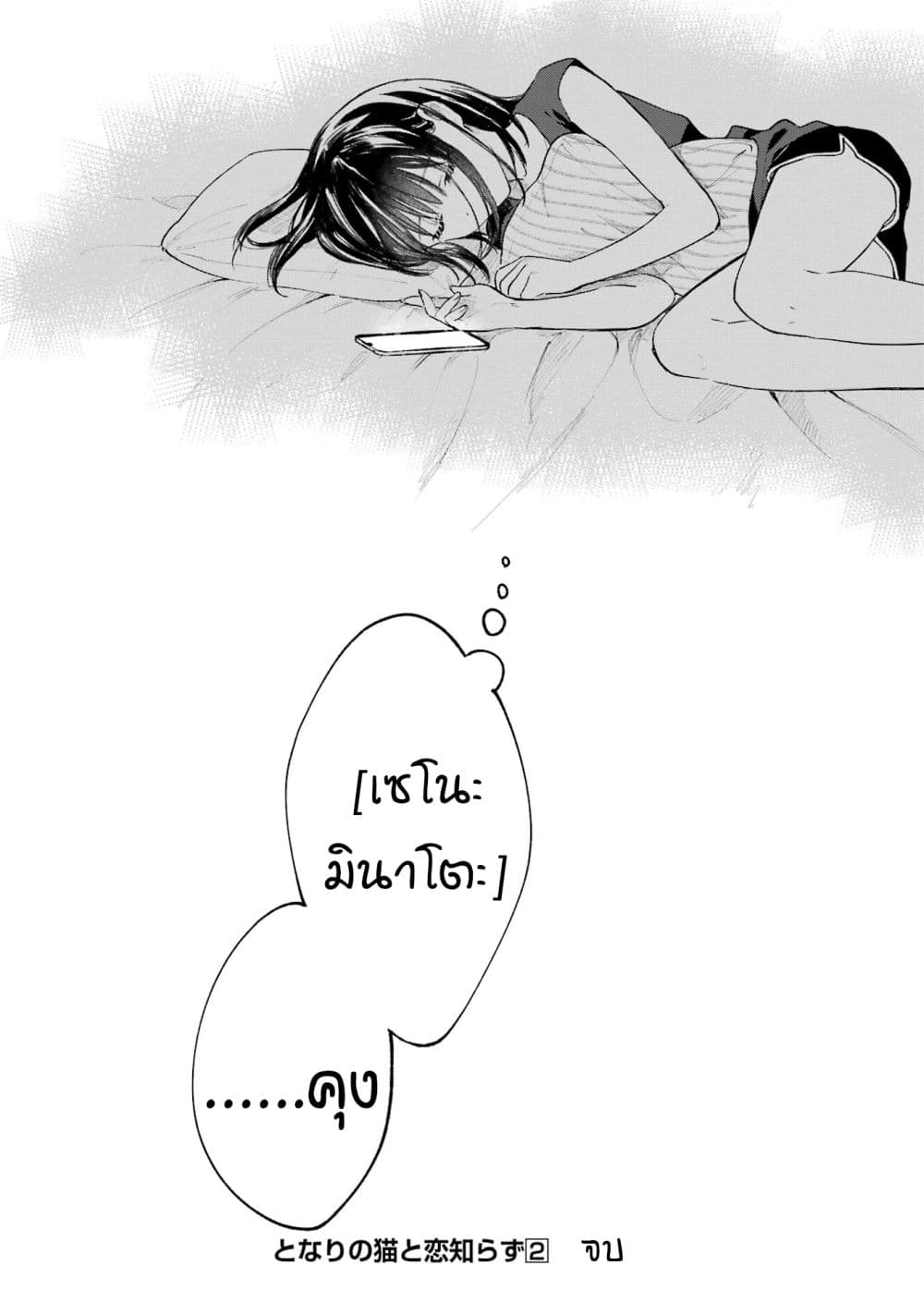 Tonari No Neko To Koi Shirazu page 36