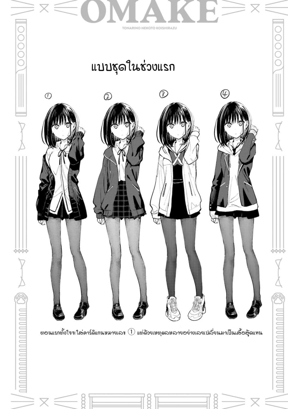 Tonari No Neko To Koi Shirazu page 38