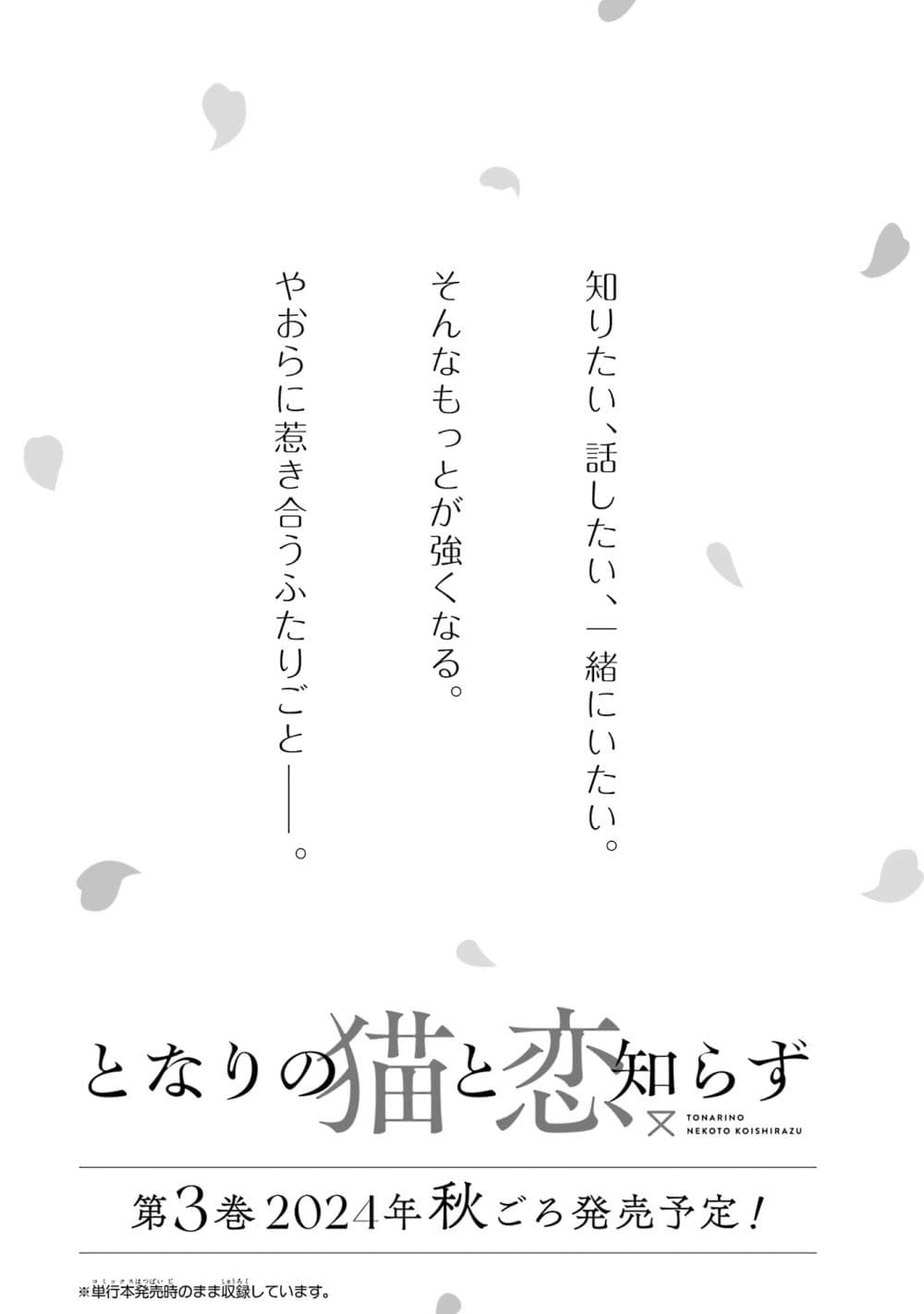 Tonari No Neko To Koi Shirazu page 41