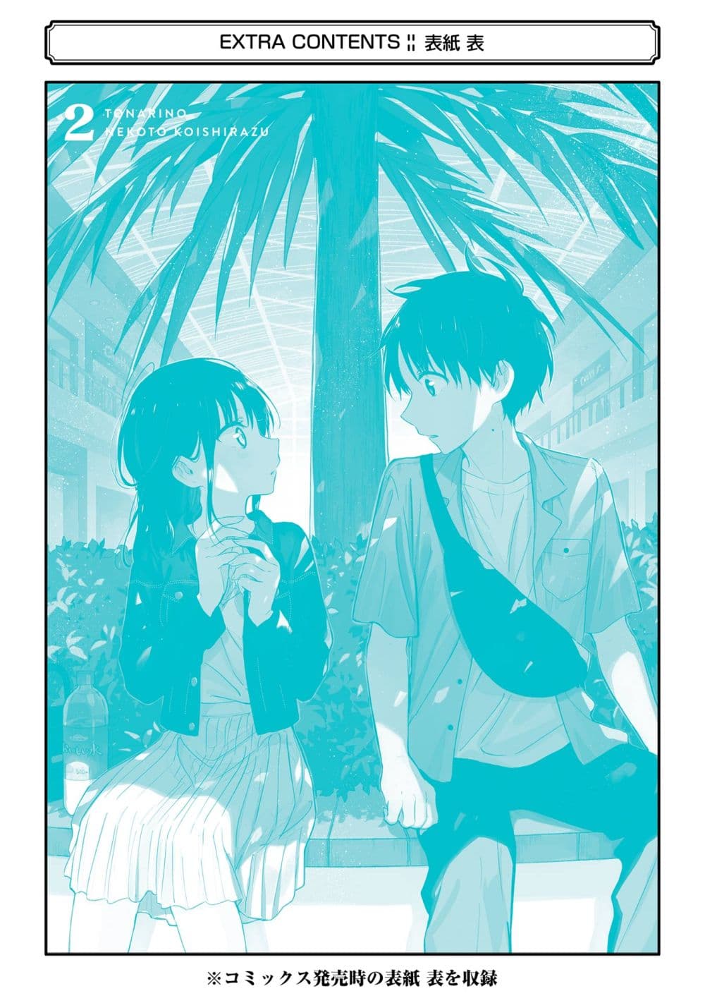 Tonari No Neko To Koi Shirazu page 44
