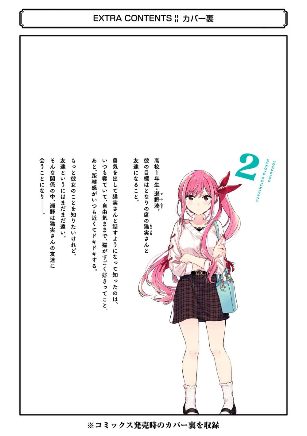 Tonari No Neko To Koi Shirazu page 46