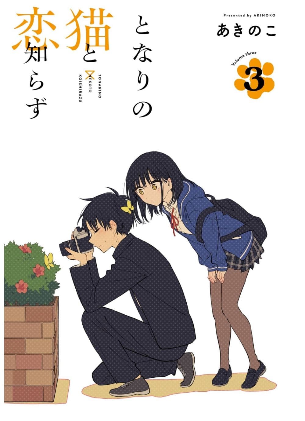Tonari No Neko To Koi Shirazu page 3