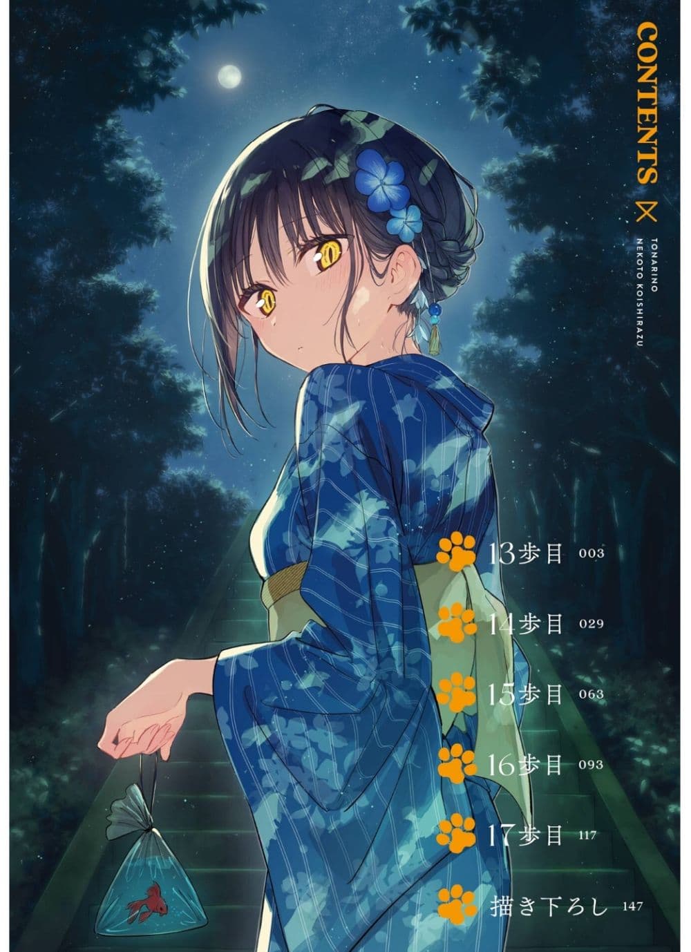 Tonari No Neko To Koi Shirazu page 4