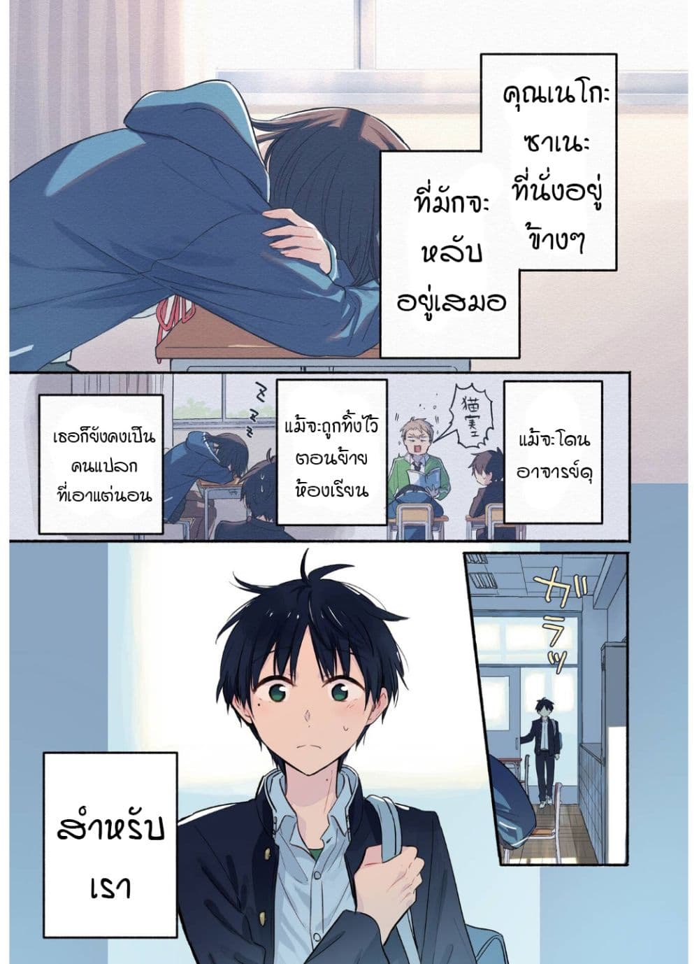 Tonari No Neko To Koi Shirazu page 5