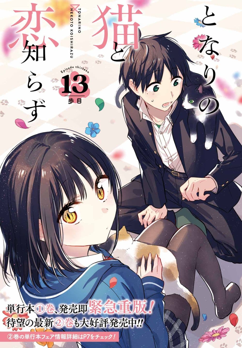 Tonari No Neko To Koi Shirazu page 7