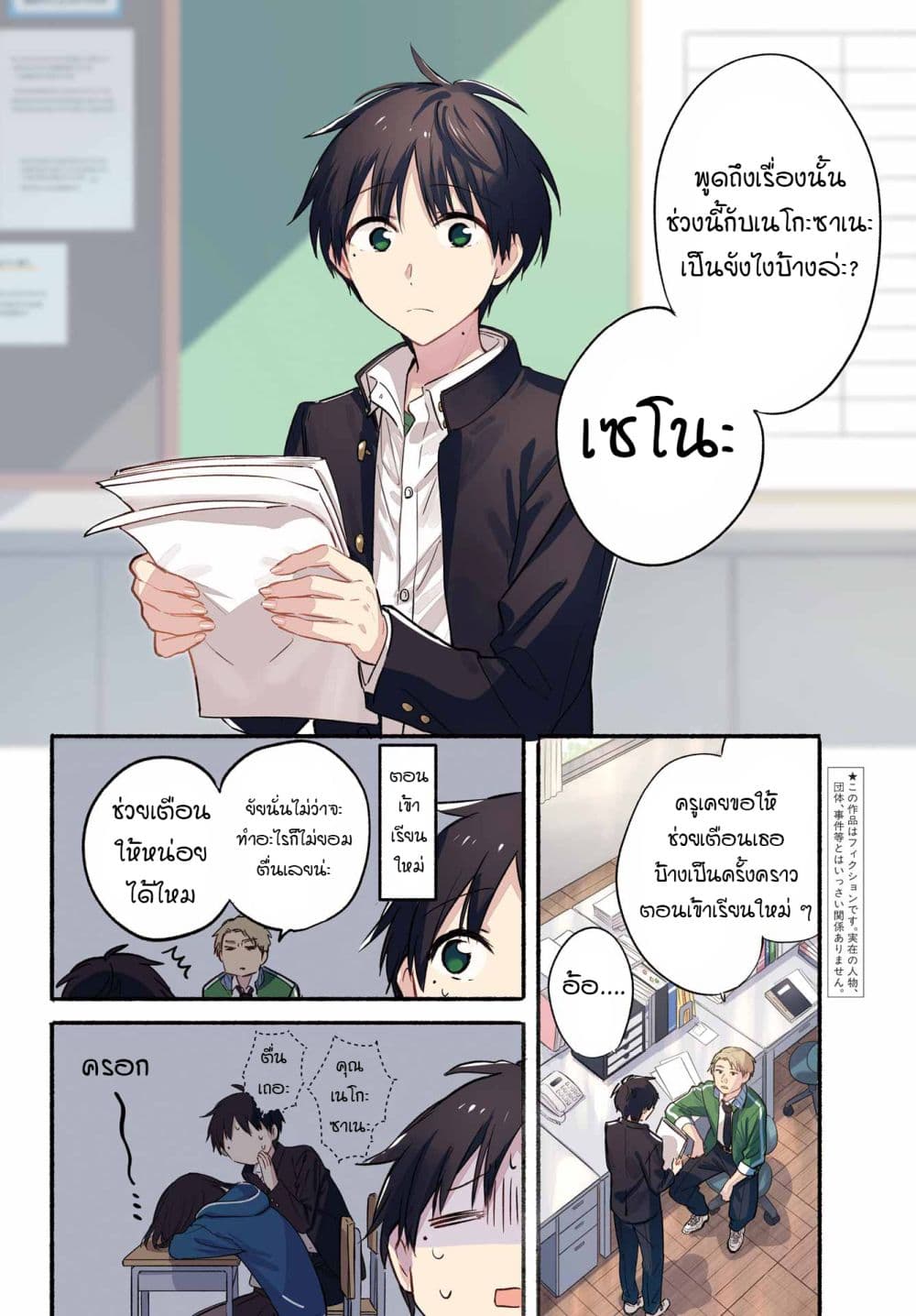 Tonari No Neko To Koi Shirazu page 8