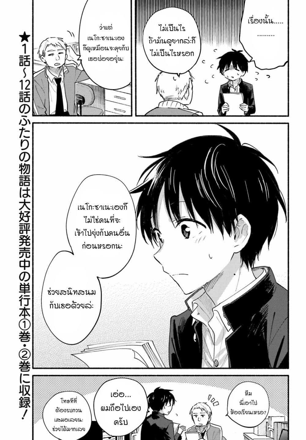 Tonari No Neko To Koi Shirazu page 9