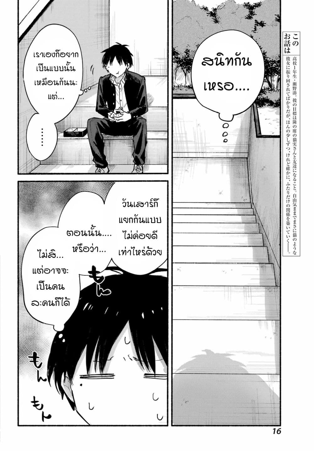 Tonari No Neko To Koi Shirazu page 10