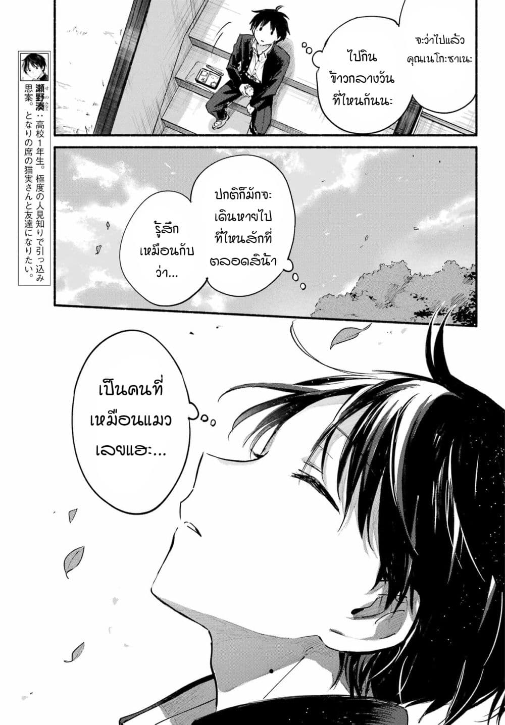 Tonari No Neko To Koi Shirazu page 11
