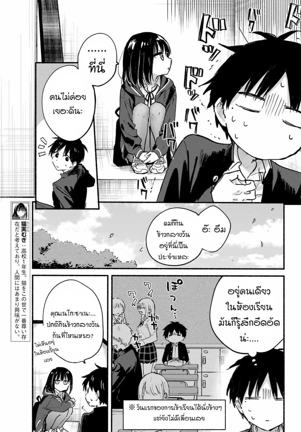 Tonari No Neko To Koi Shirazu page 13