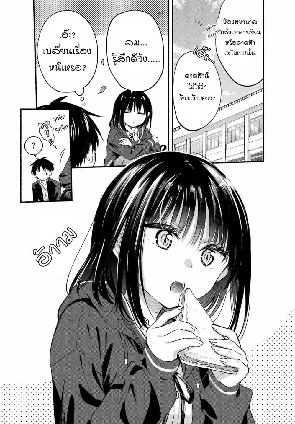 Tonari No Neko To Koi Shirazu page 14