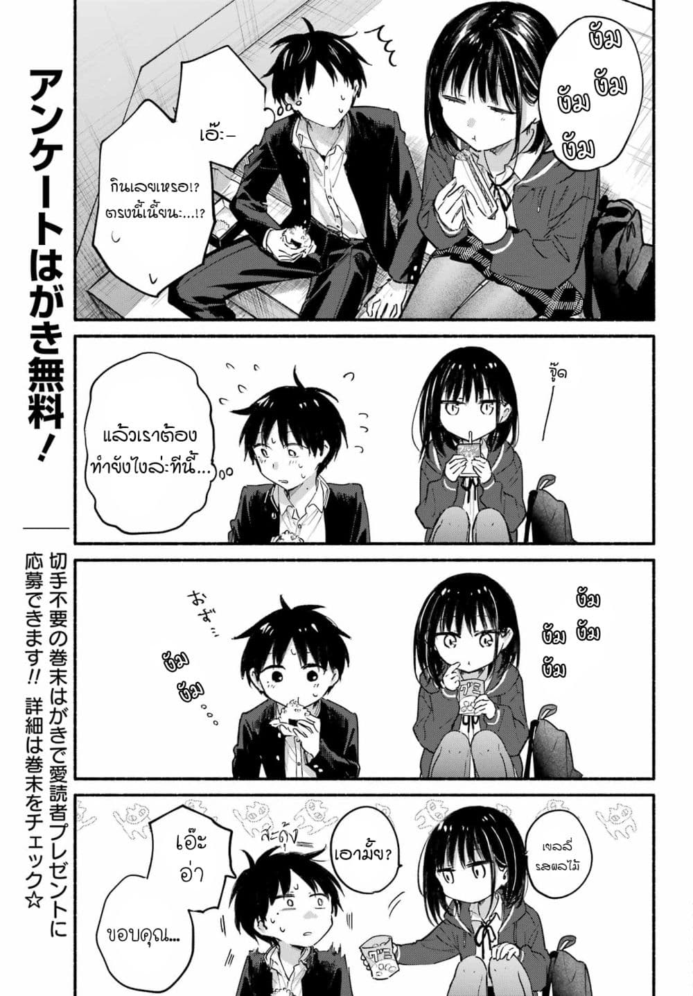 Tonari No Neko To Koi Shirazu page 15