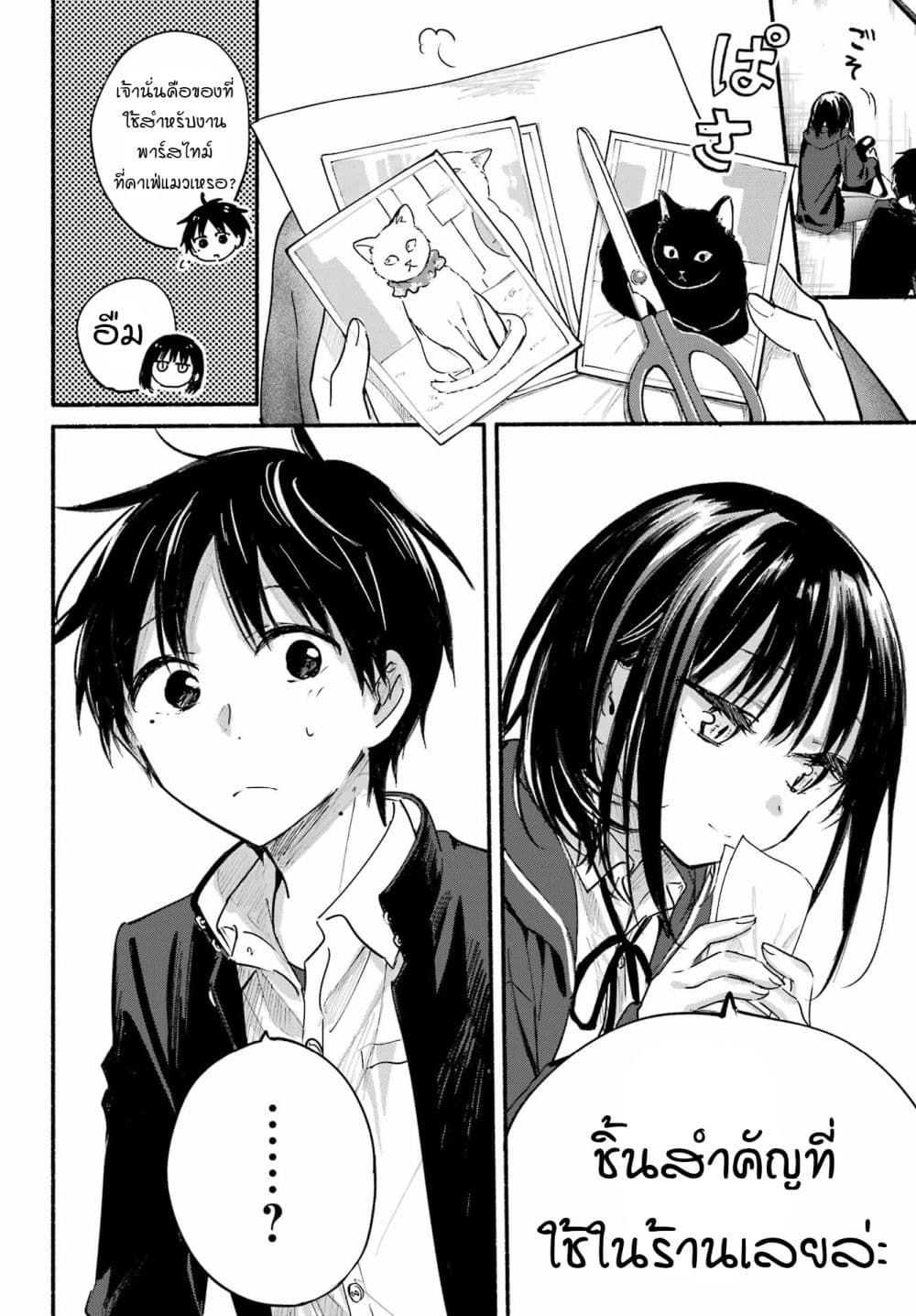 Tonari No Neko To Koi Shirazu page 16
