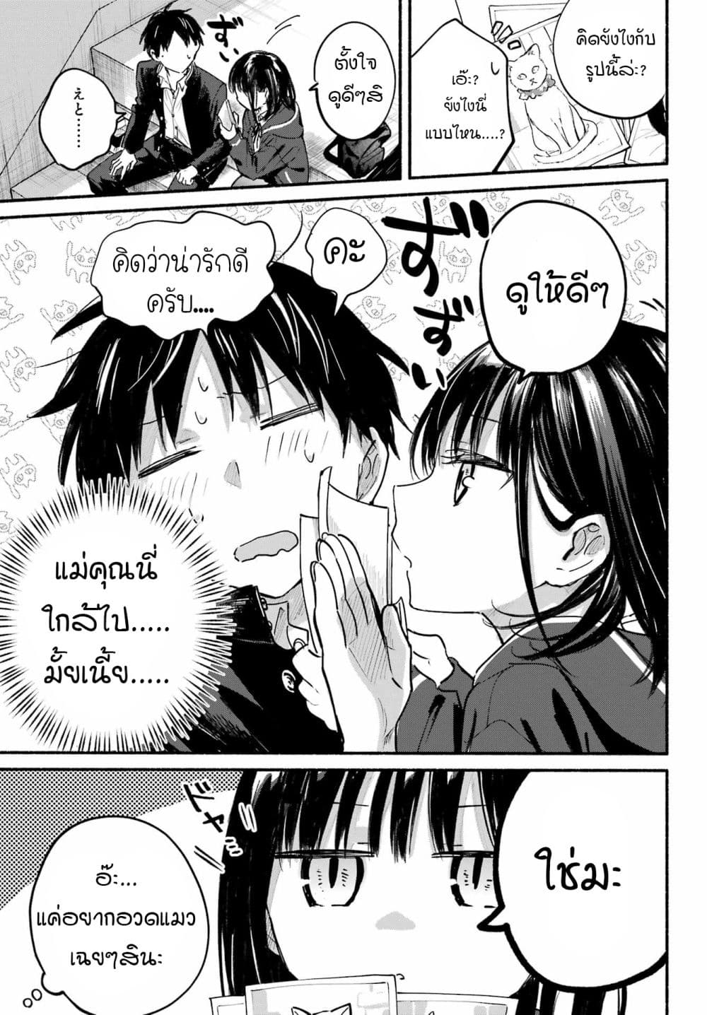 Tonari No Neko To Koi Shirazu page 17