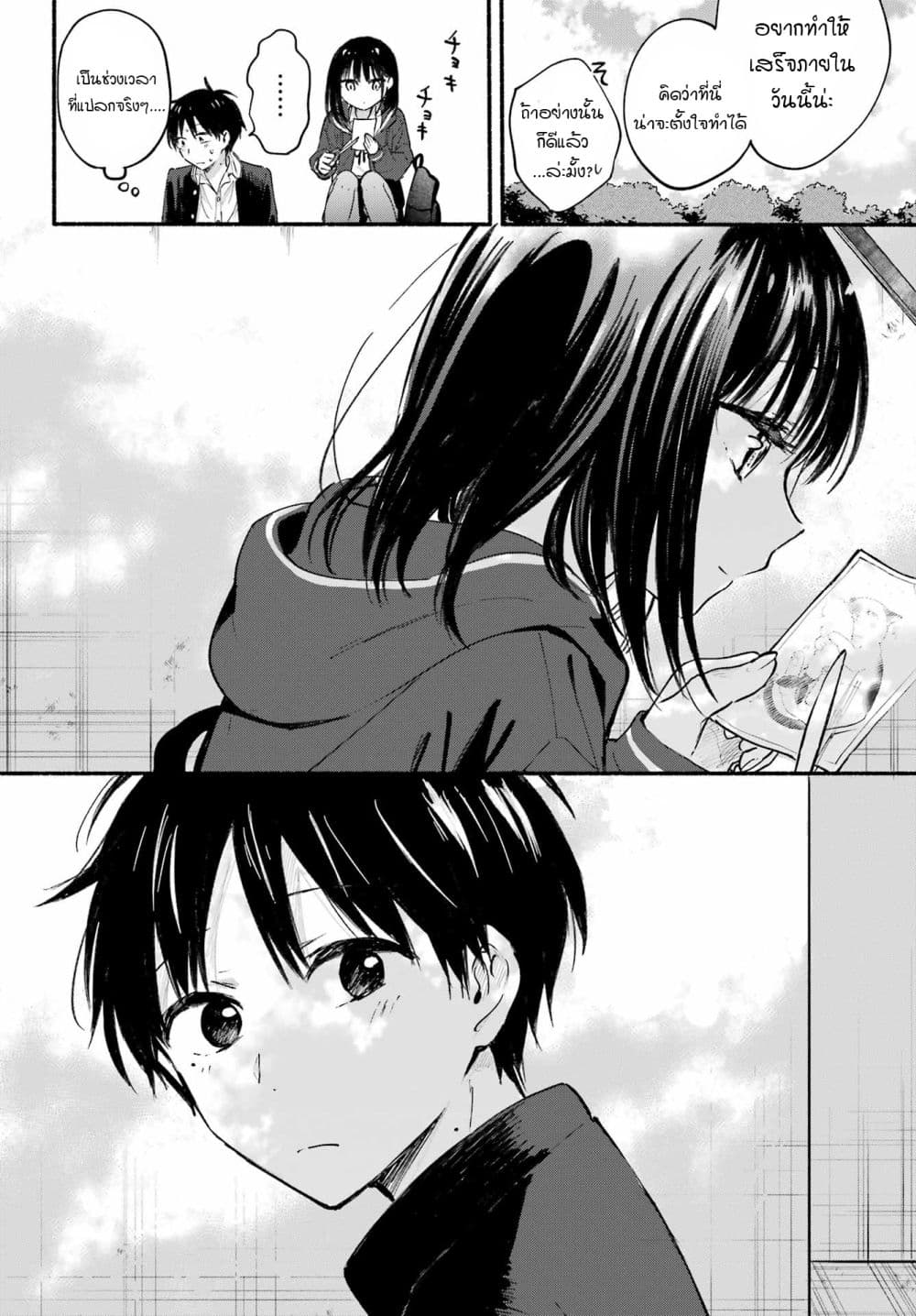 Tonari No Neko To Koi Shirazu page 18