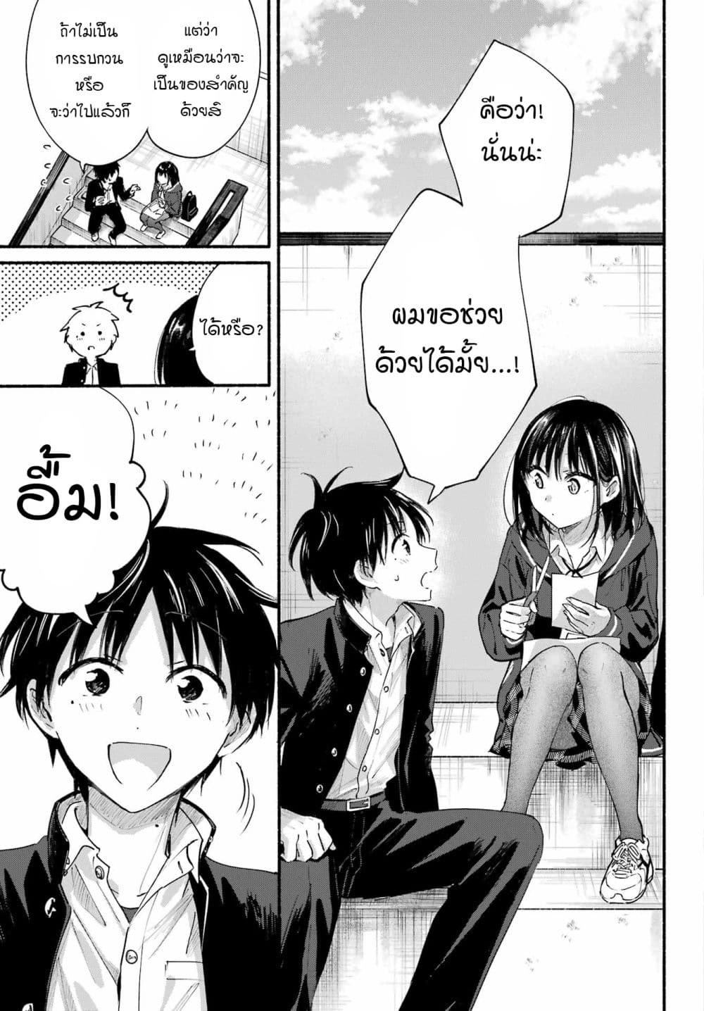 Tonari No Neko To Koi Shirazu page 19