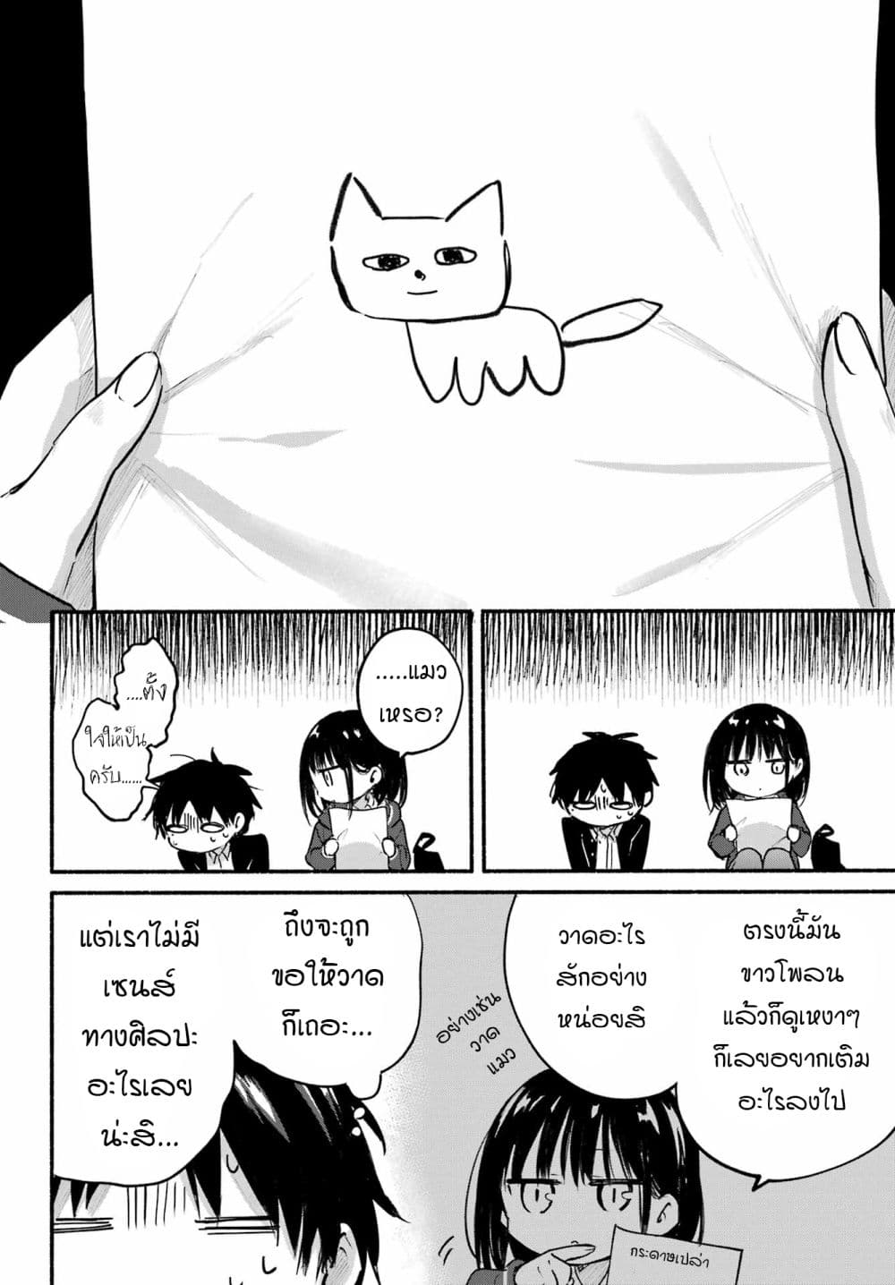 Tonari No Neko To Koi Shirazu page 20