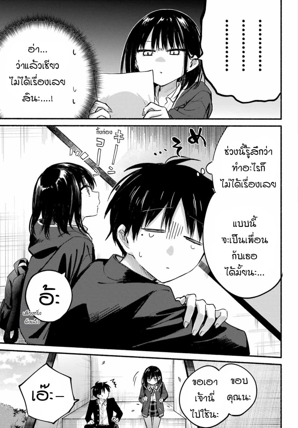 Tonari No Neko To Koi Shirazu page 21