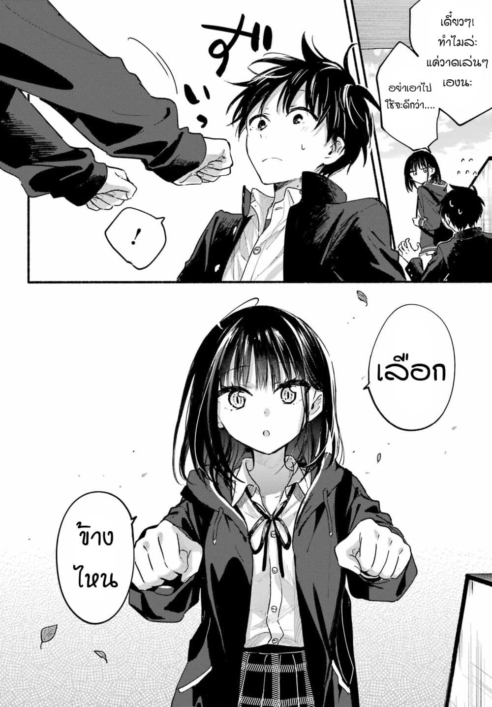 Tonari No Neko To Koi Shirazu page 22