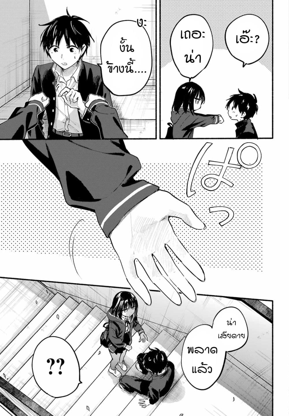 Tonari No Neko To Koi Shirazu page 23