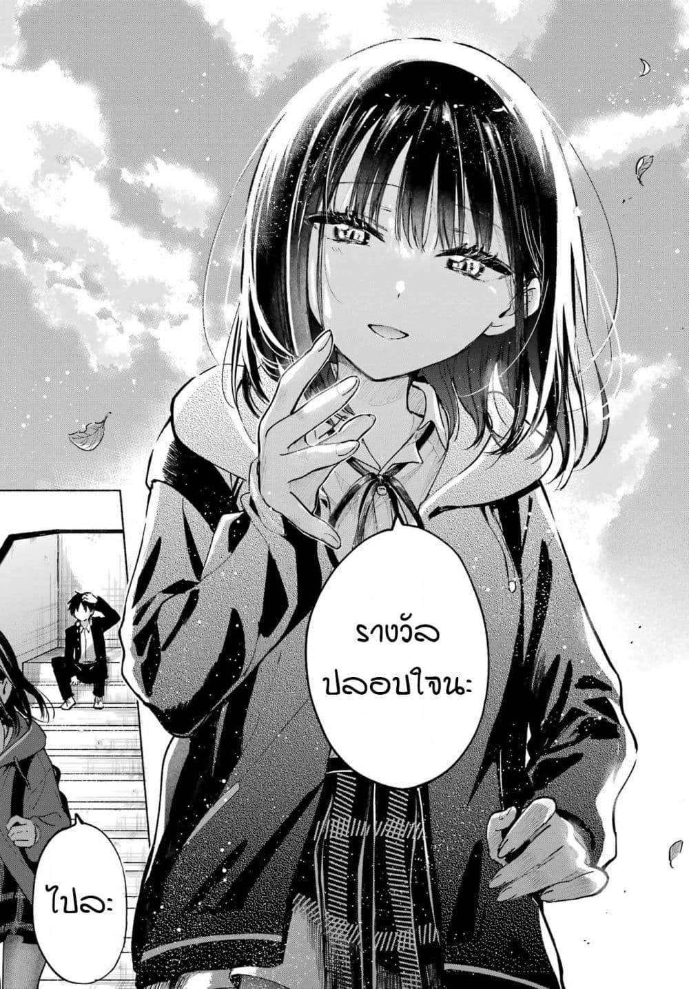 Tonari No Neko To Koi Shirazu page 25