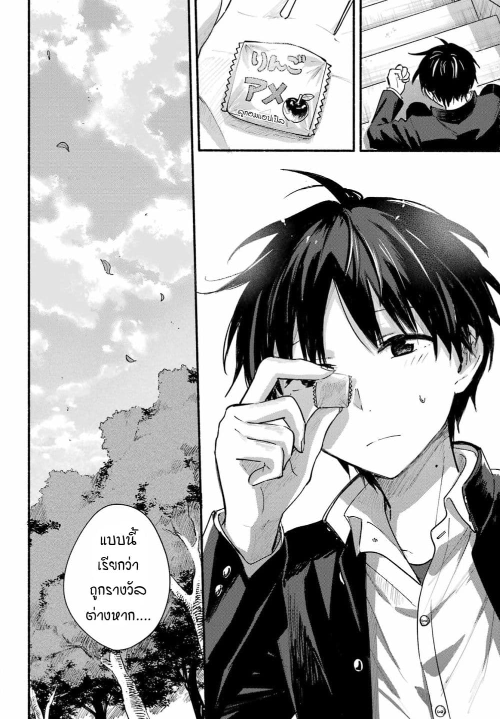 Tonari No Neko To Koi Shirazu page 26