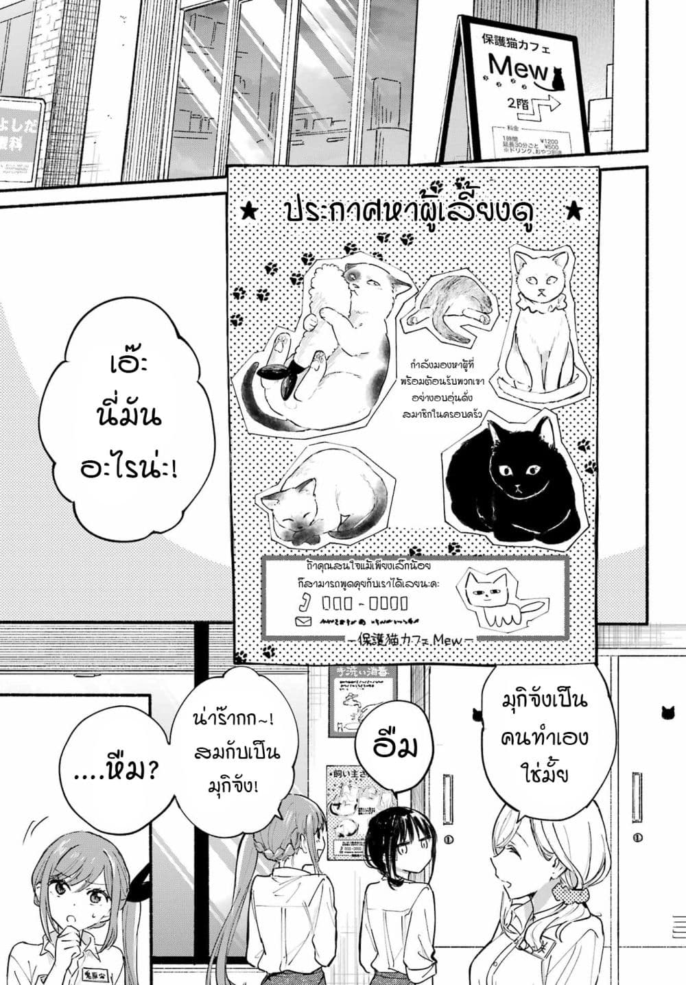 Tonari No Neko To Koi Shirazu page 27