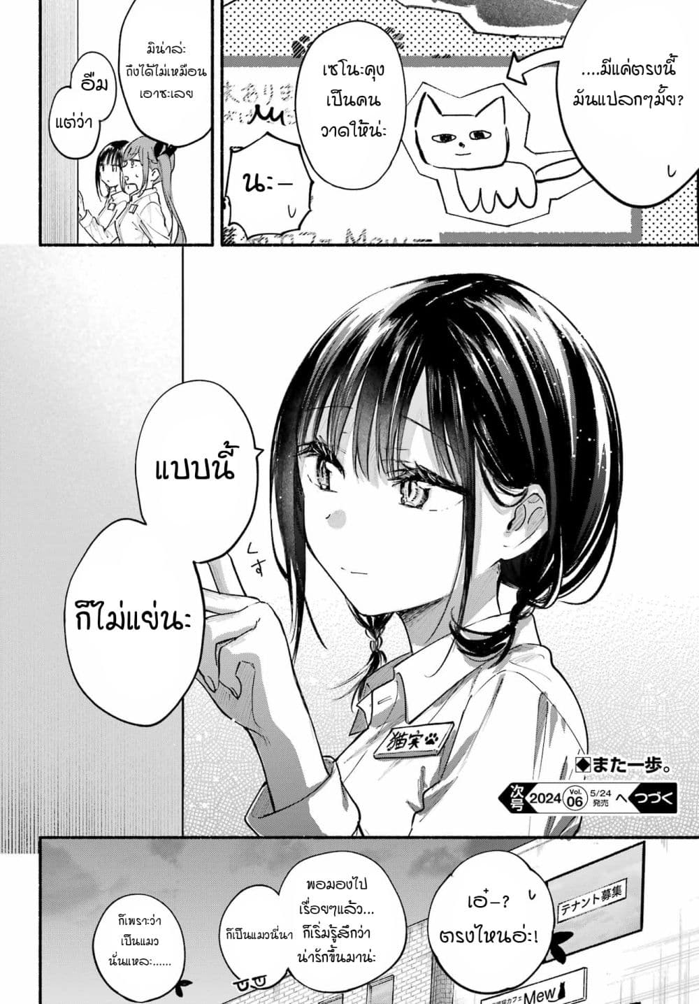 Tonari No Neko To Koi Shirazu page 28