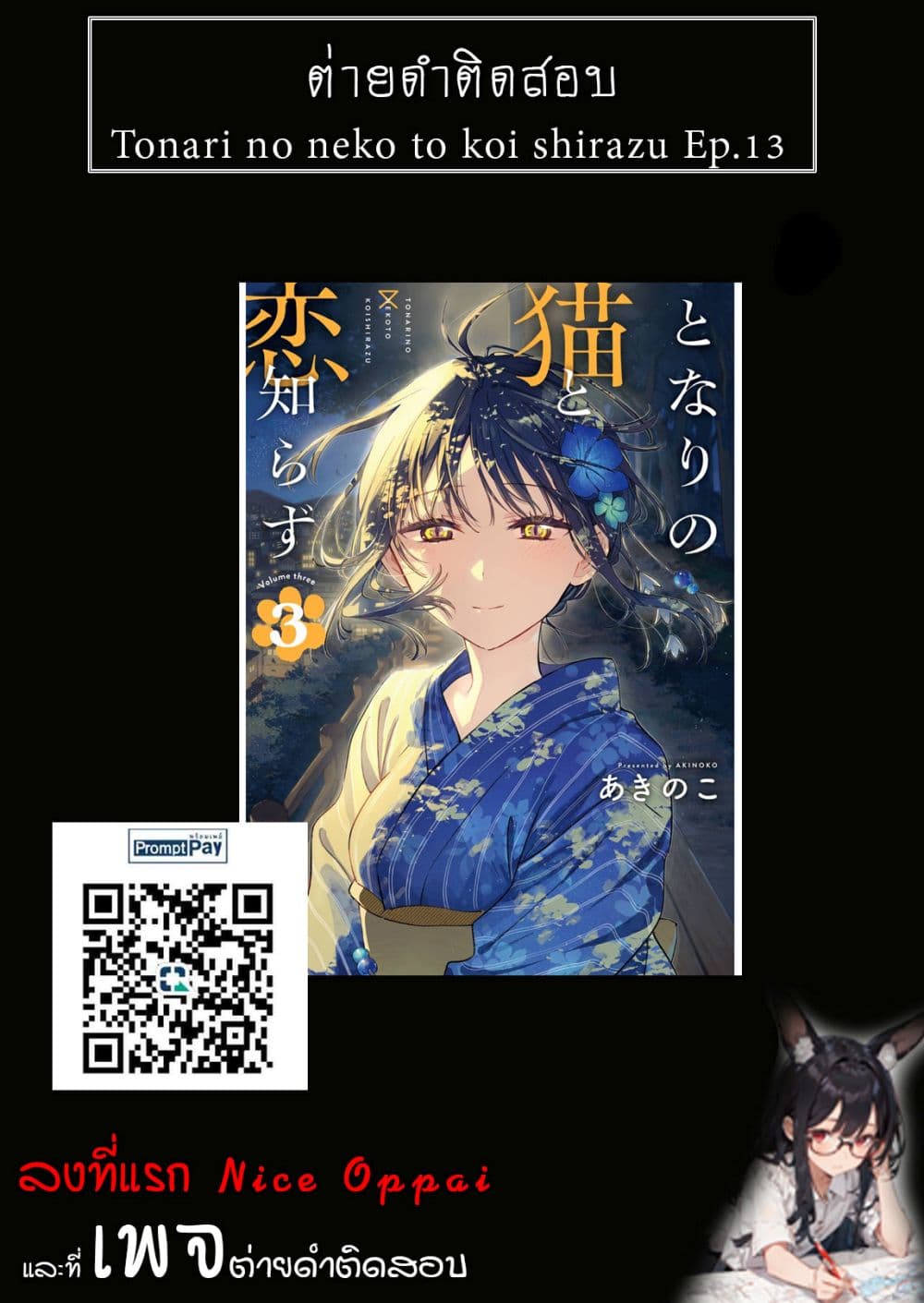 Tonari No Neko To Koi Shirazu page 29