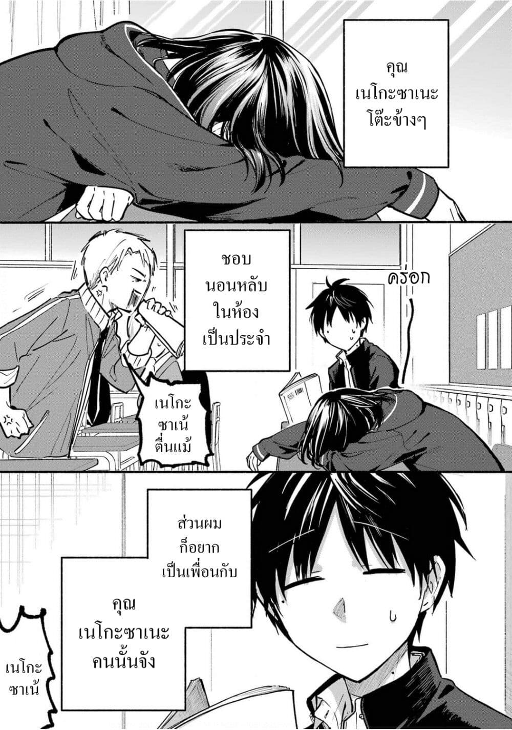 Tonari No Neko To Koi Shirazu page 1