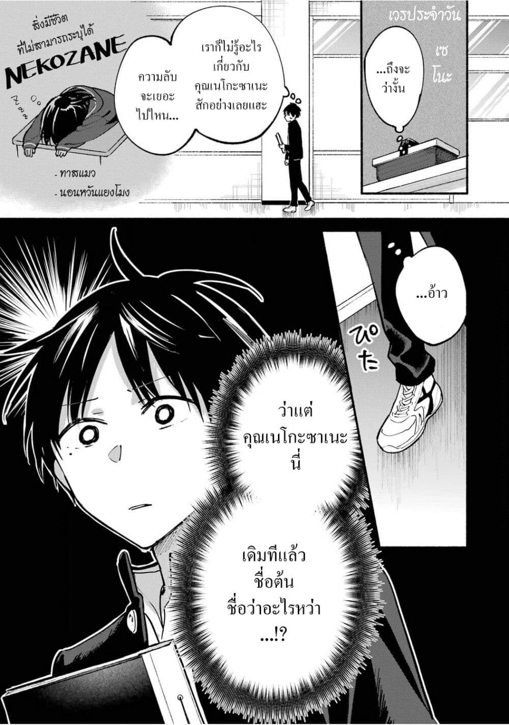 Tonari No Neko To Koi Shirazu page 3