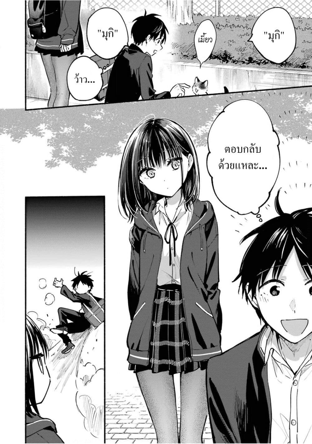 Tonari No Neko To Koi Shirazu page 8