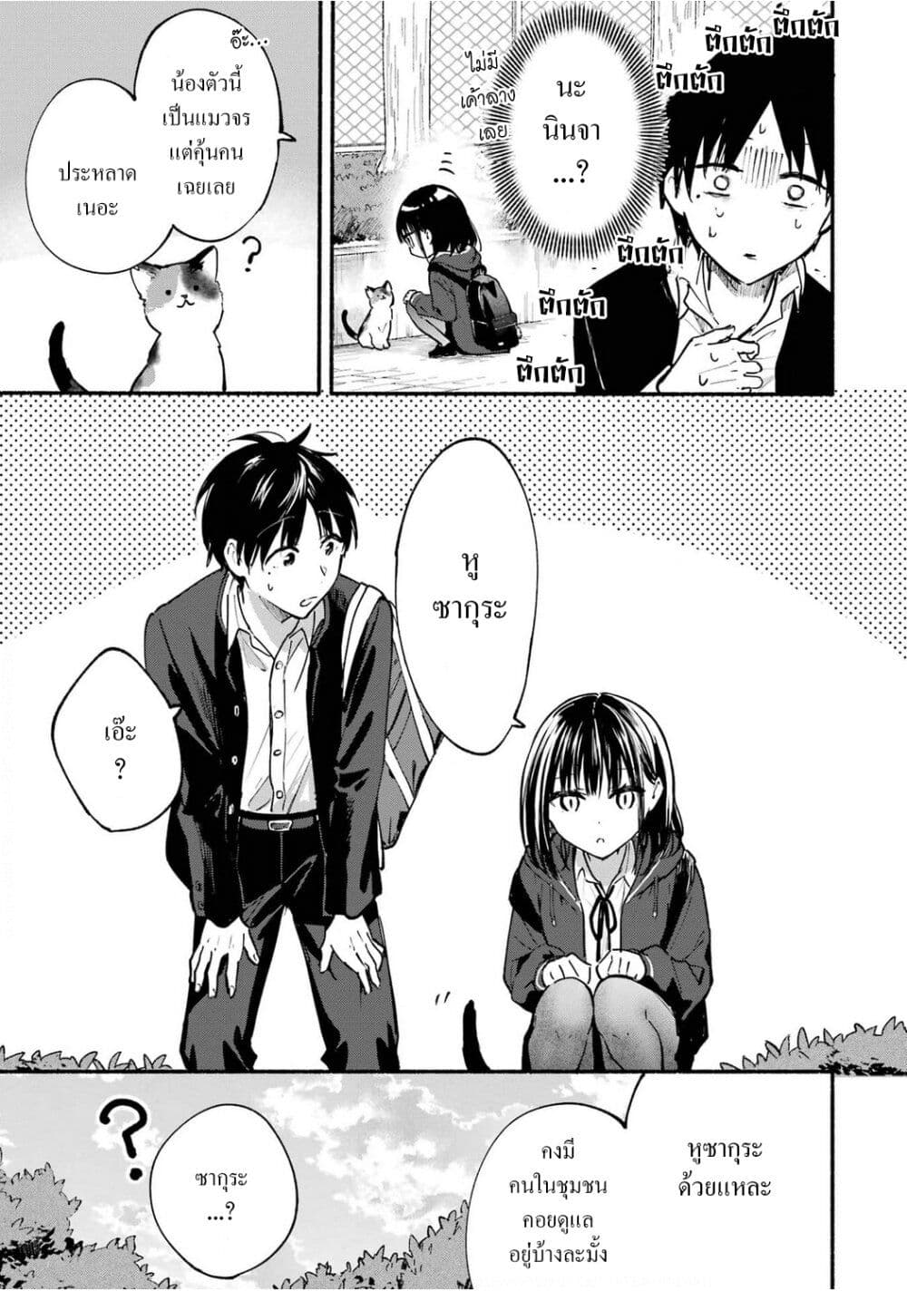 Tonari No Neko To Koi Shirazu page 9
