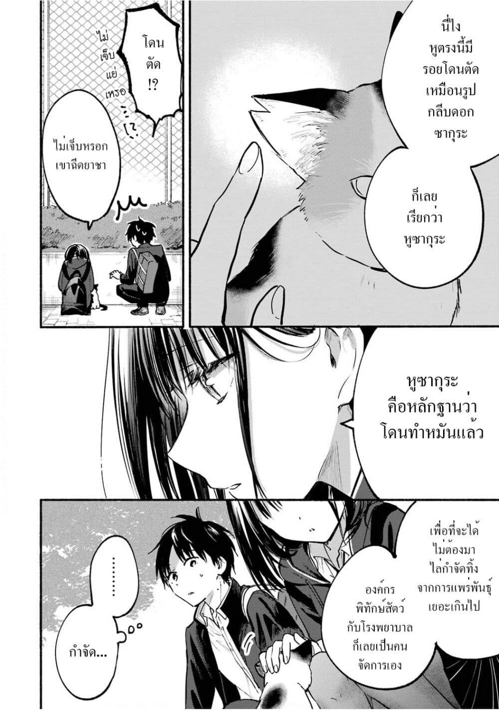 Tonari No Neko To Koi Shirazu page 10