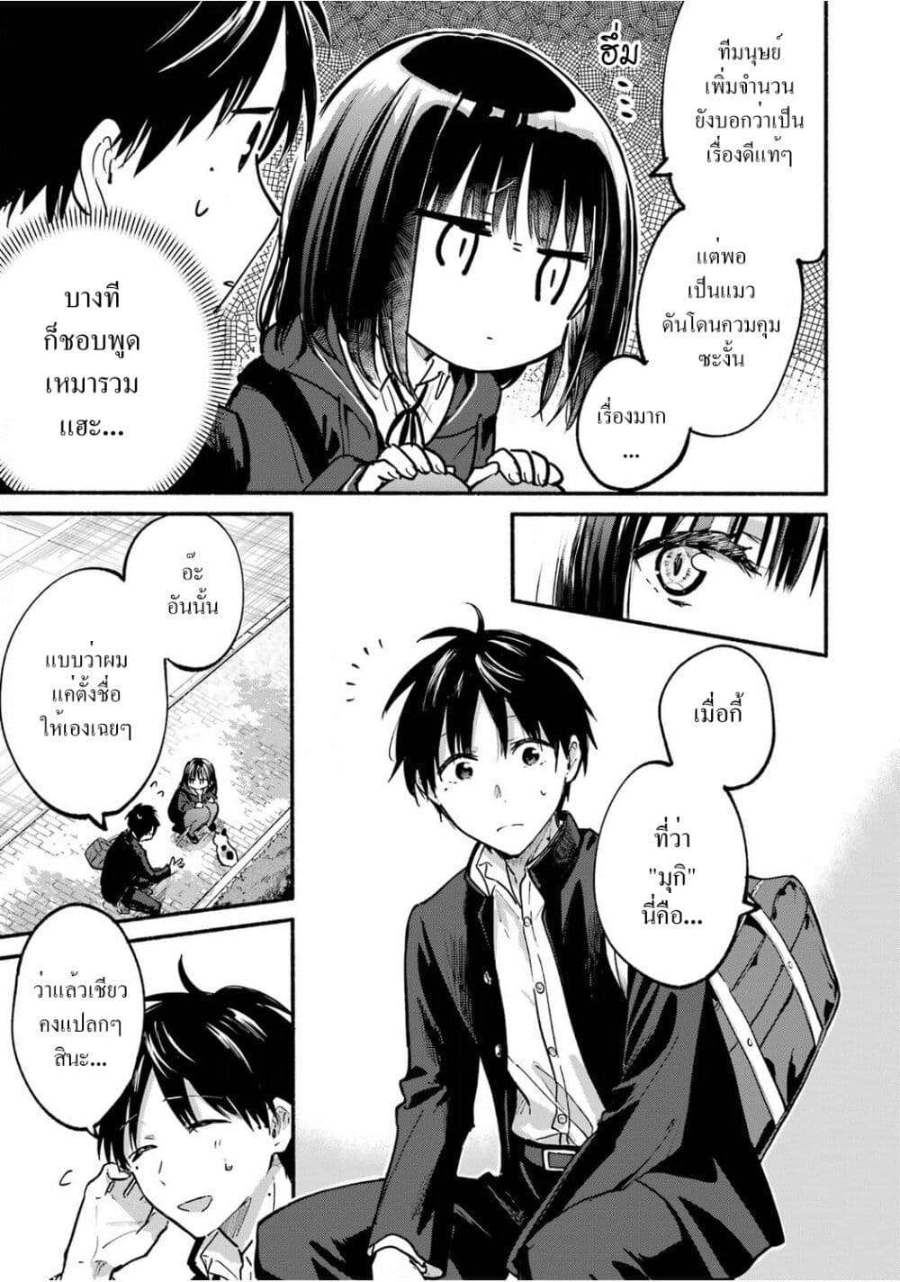 Tonari No Neko To Koi Shirazu page 11