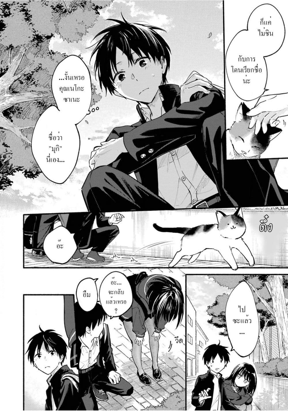 Tonari No Neko To Koi Shirazu page 14