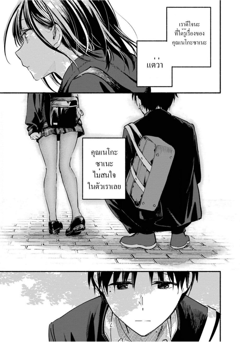 Tonari No Neko To Koi Shirazu page 15