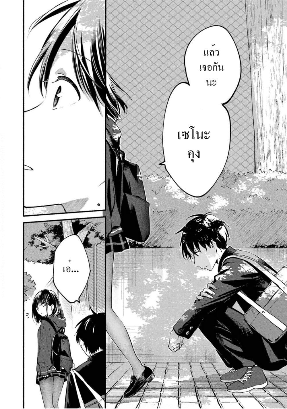 Tonari No Neko To Koi Shirazu page 16